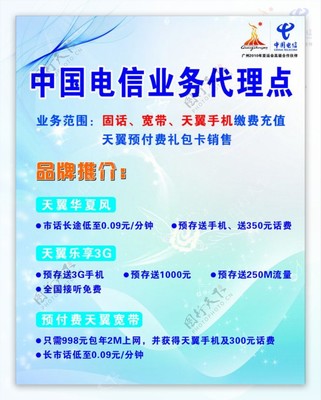電信業務代理點 連接未來，共贏無限商機